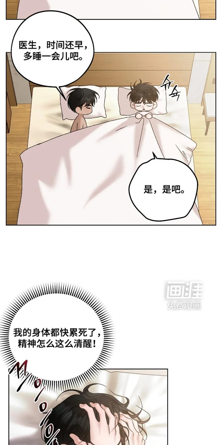 医生大危机 第83章：无可挑剔 第4页