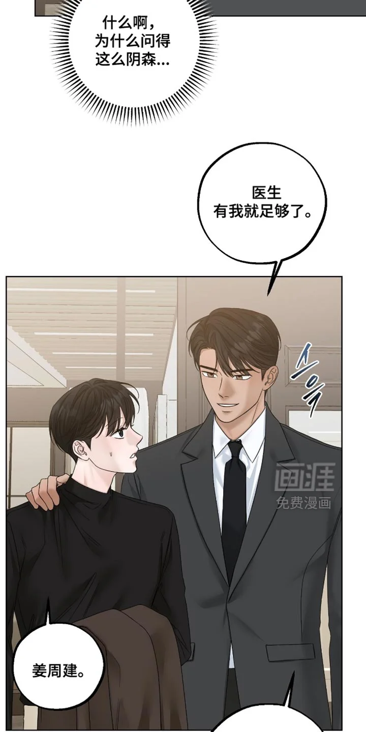 医生大危机 第84章：很遵守约定 第9页