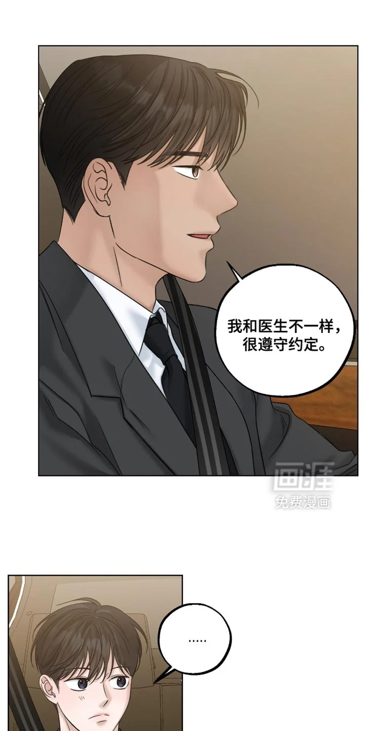医生大危机 第84章：很遵守约定 第17页