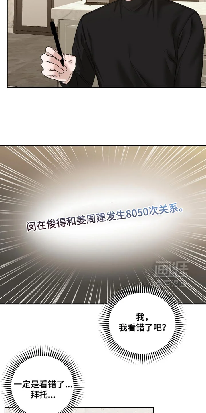 医生大危机 第84章：很遵守约定 第7页