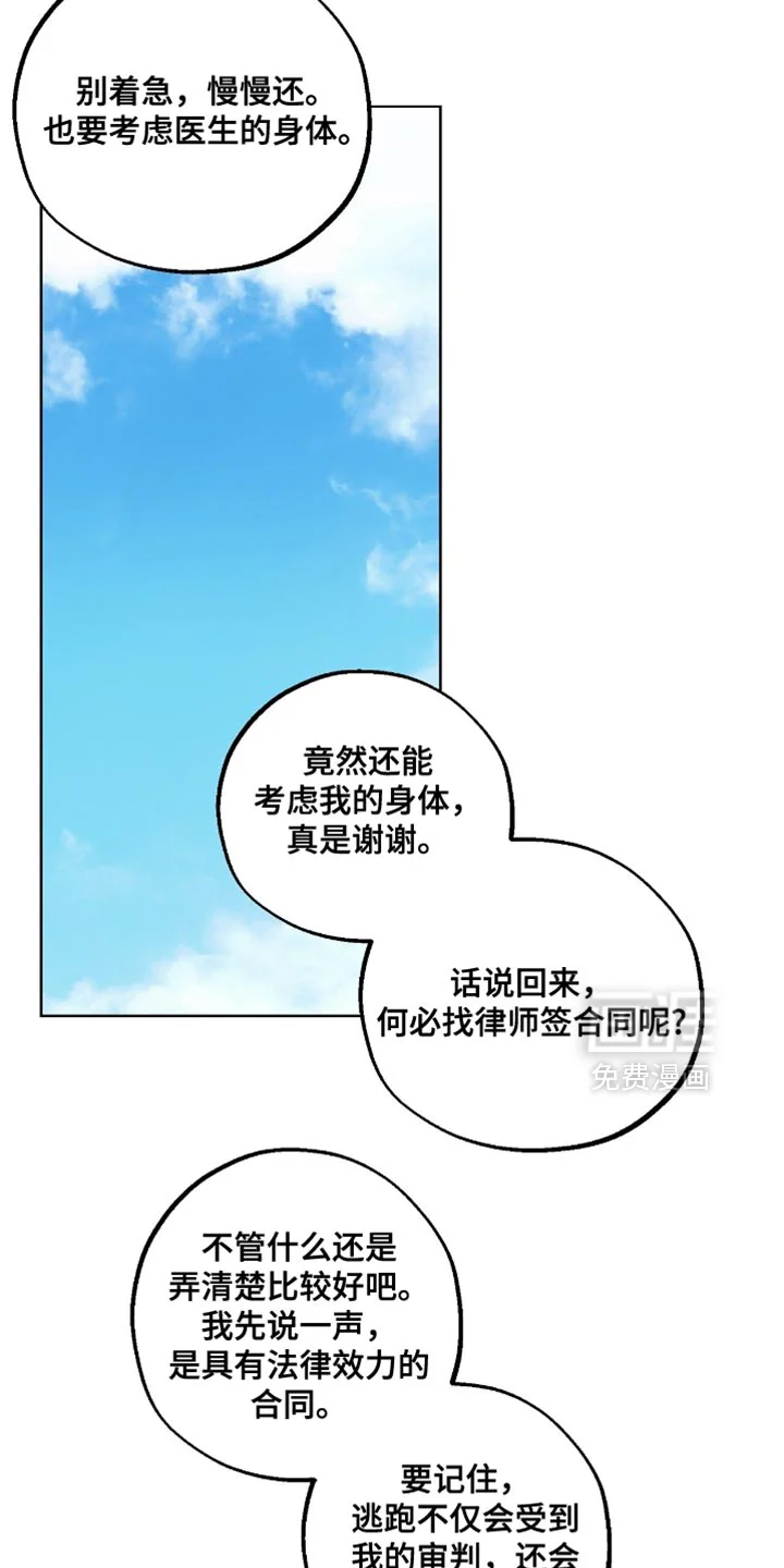 医生大危机 第84章：很遵守约定 第13页