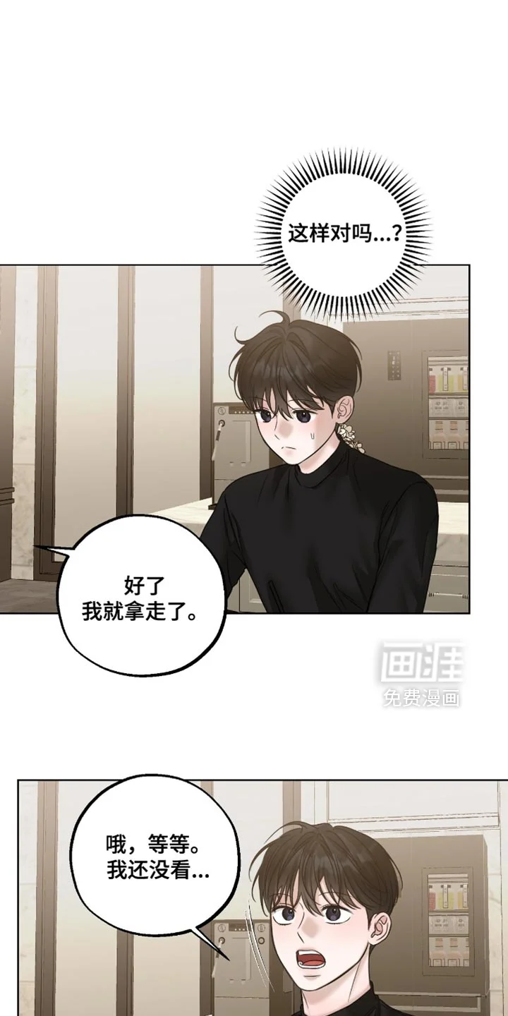 医生大危机 第84章：很遵守约定 第6页