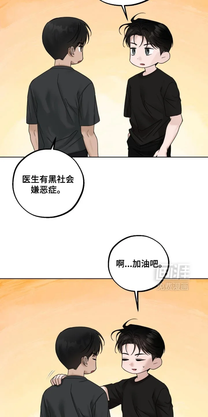 医生大危机 第85章：你自己照顾好 第17页