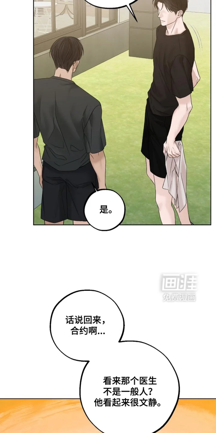 医生大危机 第85章：你自己照顾好 第16页