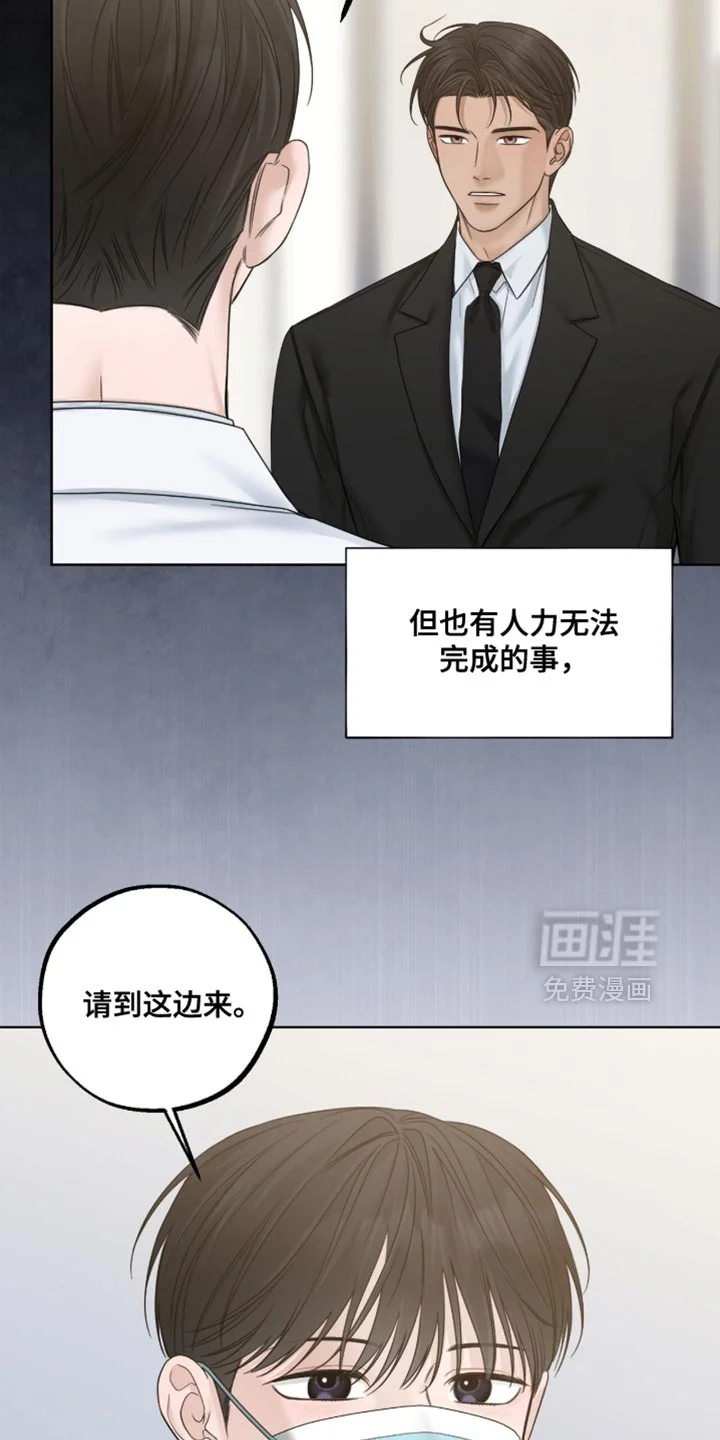 医生大危机 第85章：你自己照顾好 第10页