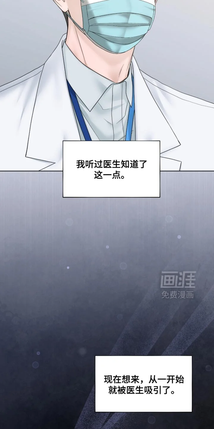 医生大危机 第85章：你自己照顾好 第11页