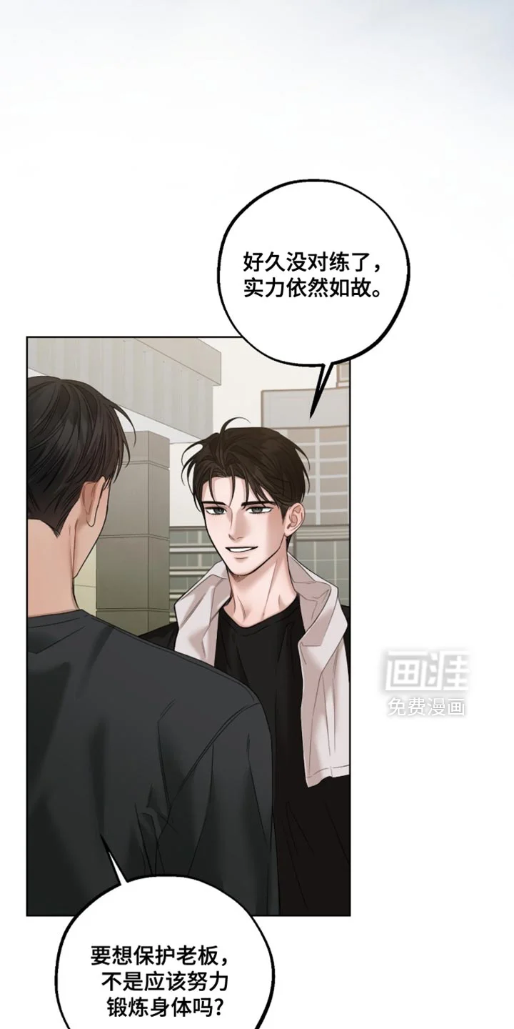 医生大危机 第85章：你自己照顾好 第2页