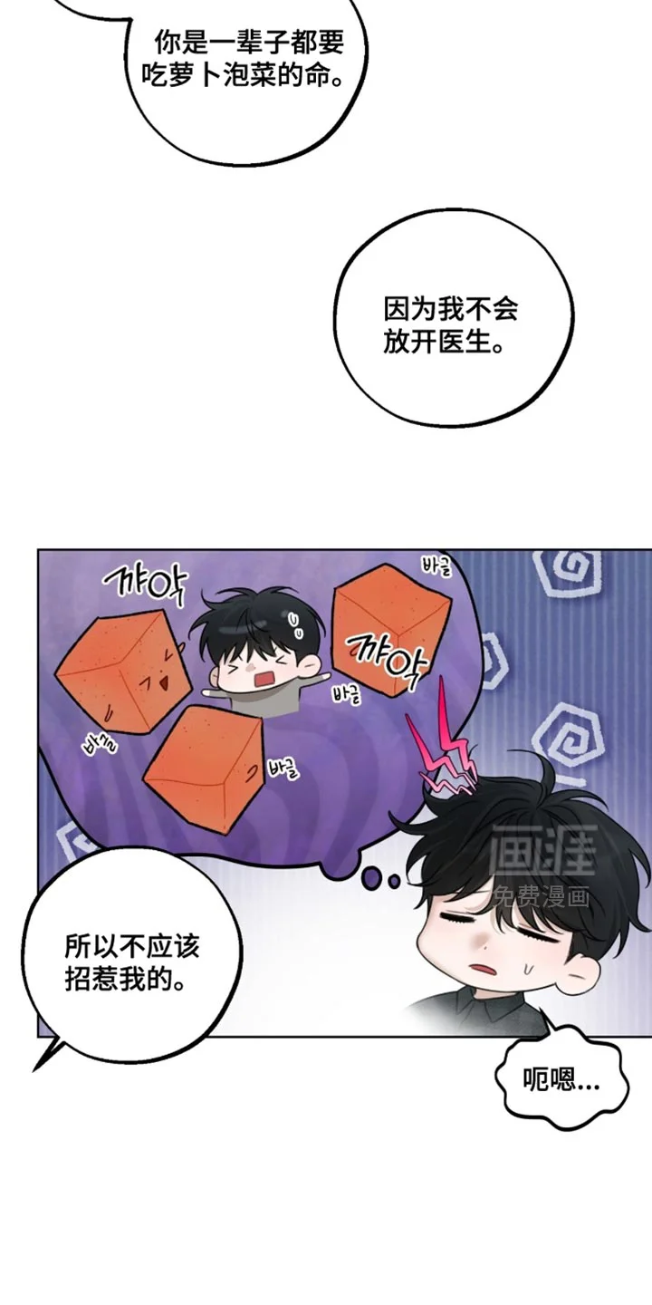 医生大危机 第86章：还不快准备 第4页