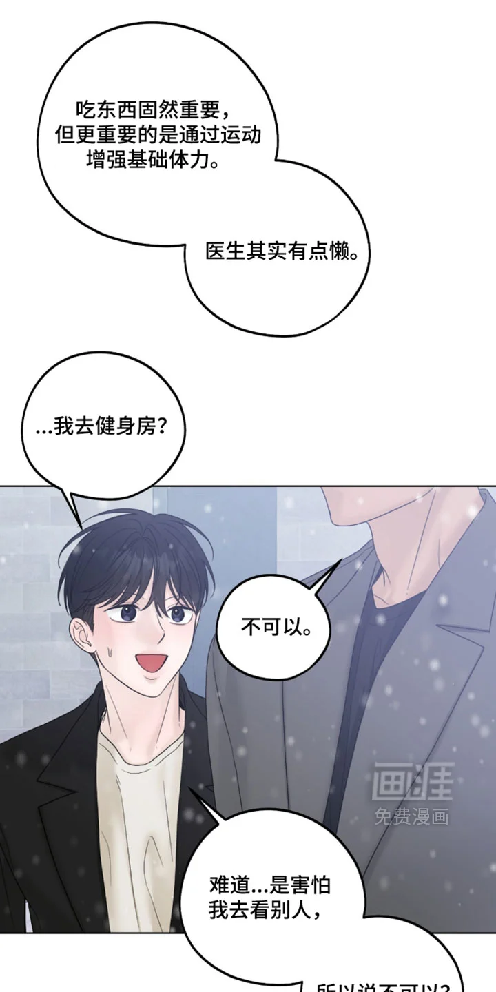 医生大危机 第87章：一饱眼福 第12页