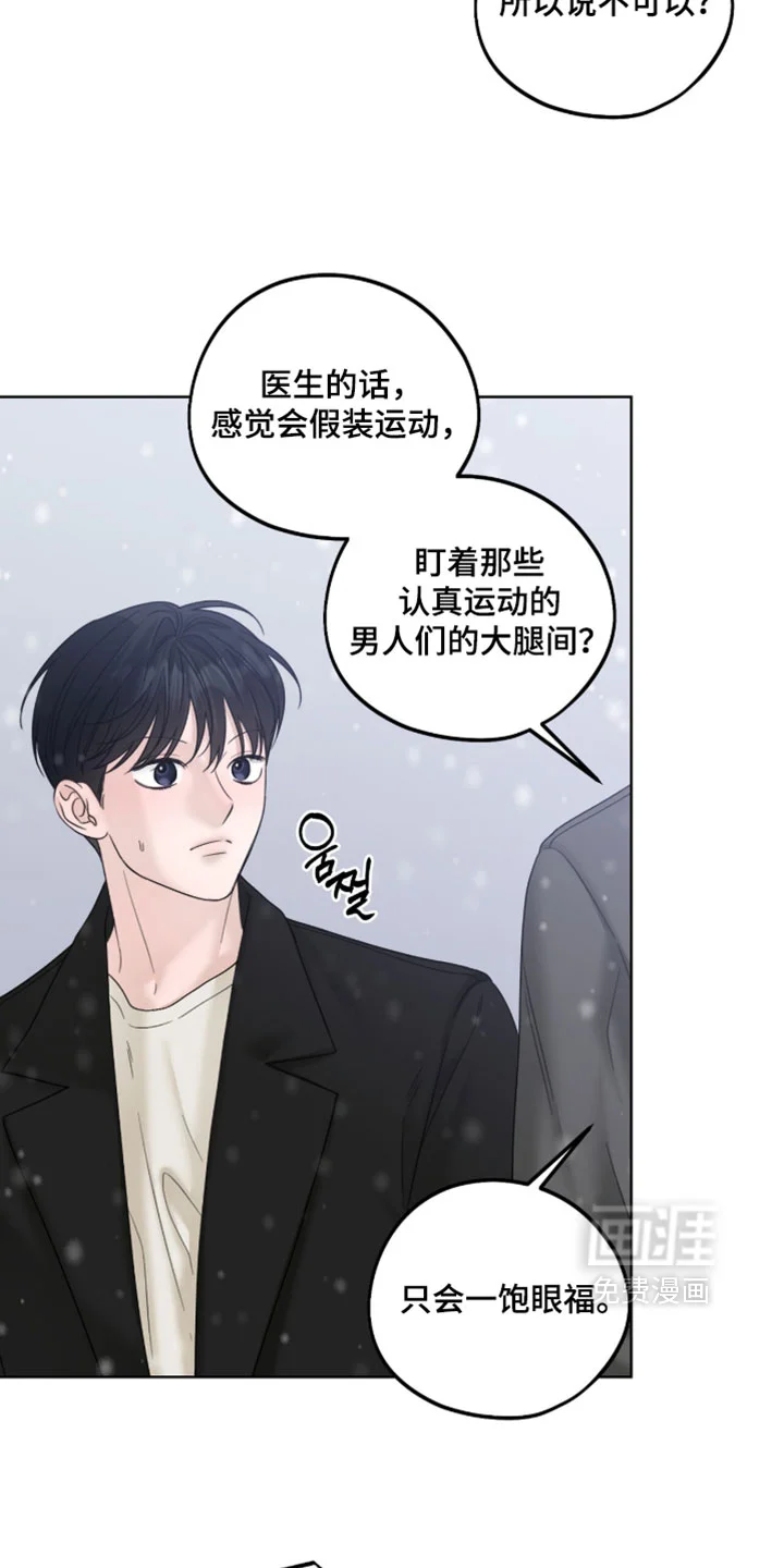 医生大危机 第87章：一饱眼福 第13页