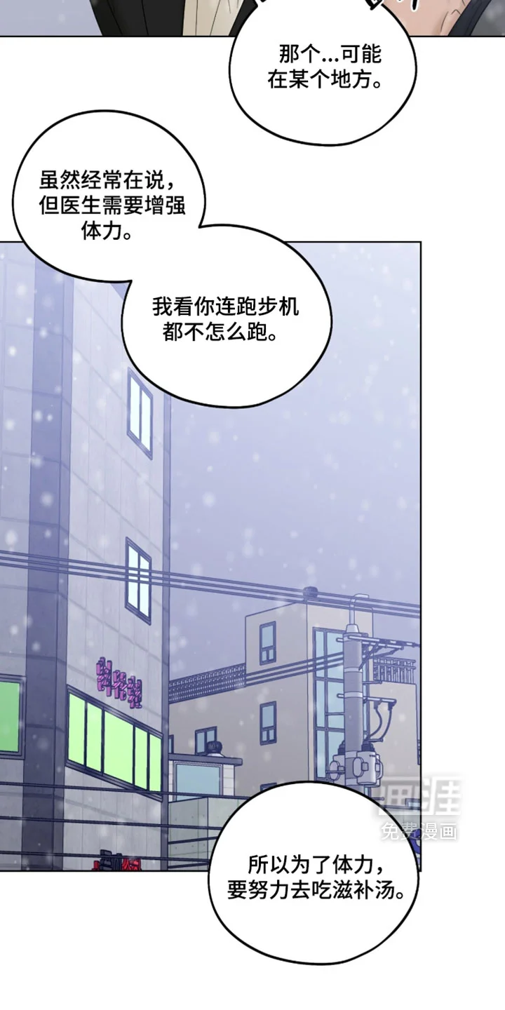 医生大危机 第87章：一饱眼福 第11页