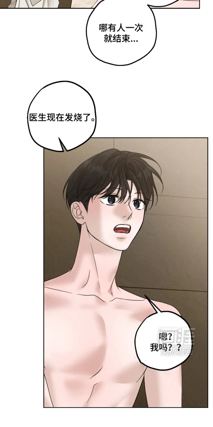 医生大危机 第88章：发烧了 第3页