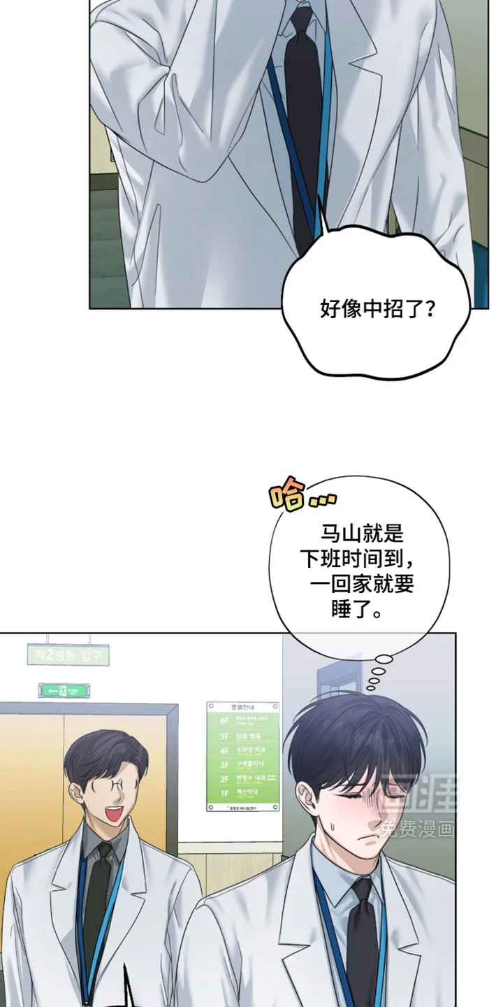 医生大危机 第88章：发烧了 第13页