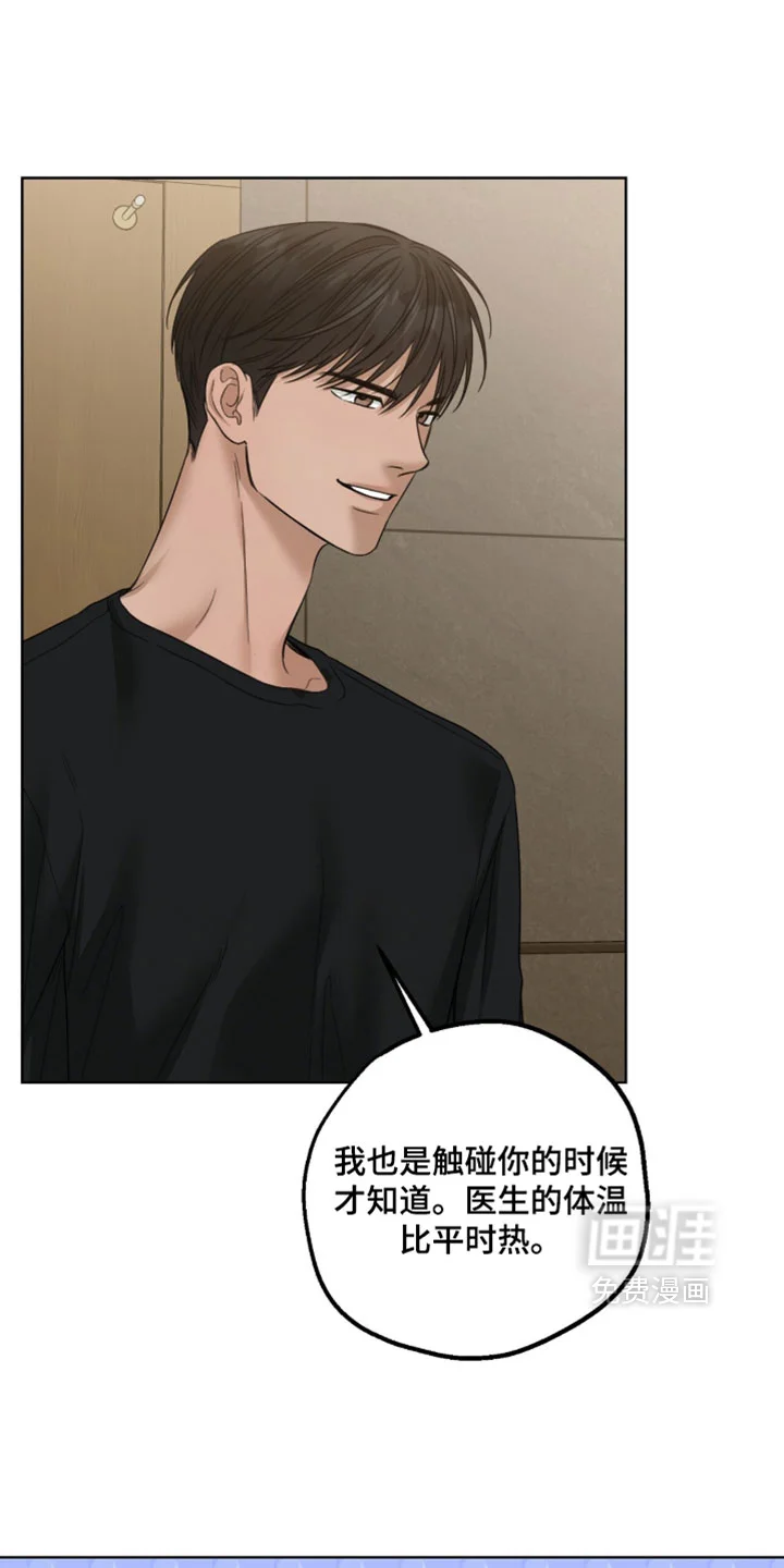 医生大危机 第88章：发烧了 第4页