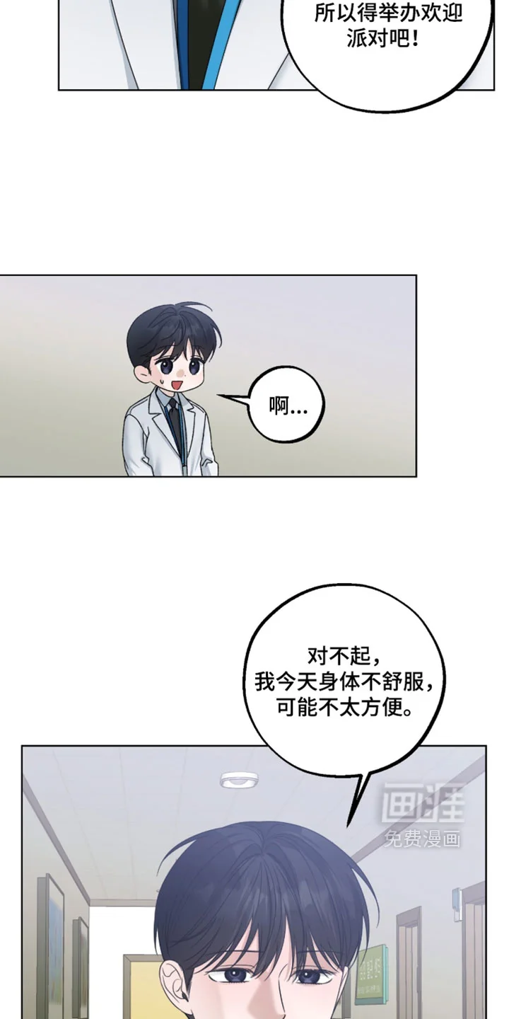 医生大危机 第88章：发烧了 第15页