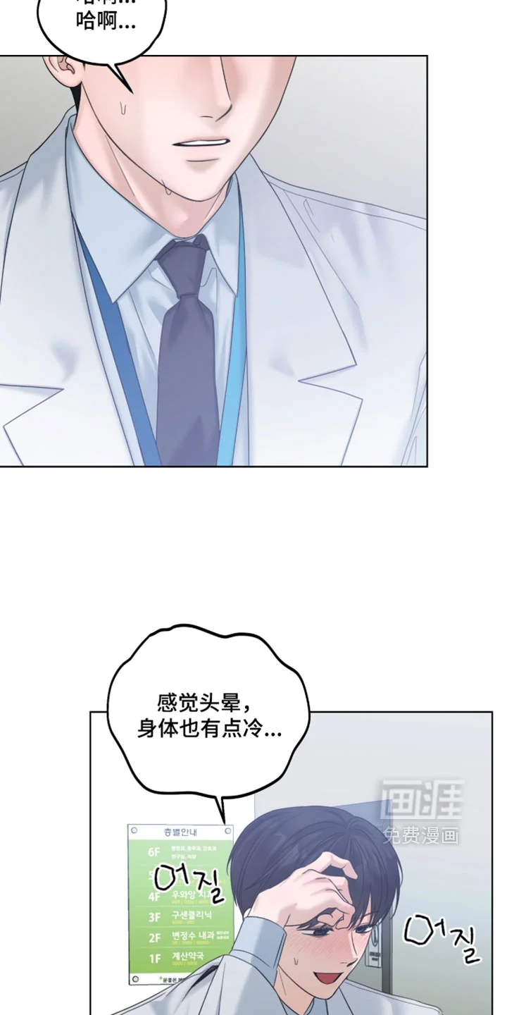 医生大危机 第88章：发烧了 第12页