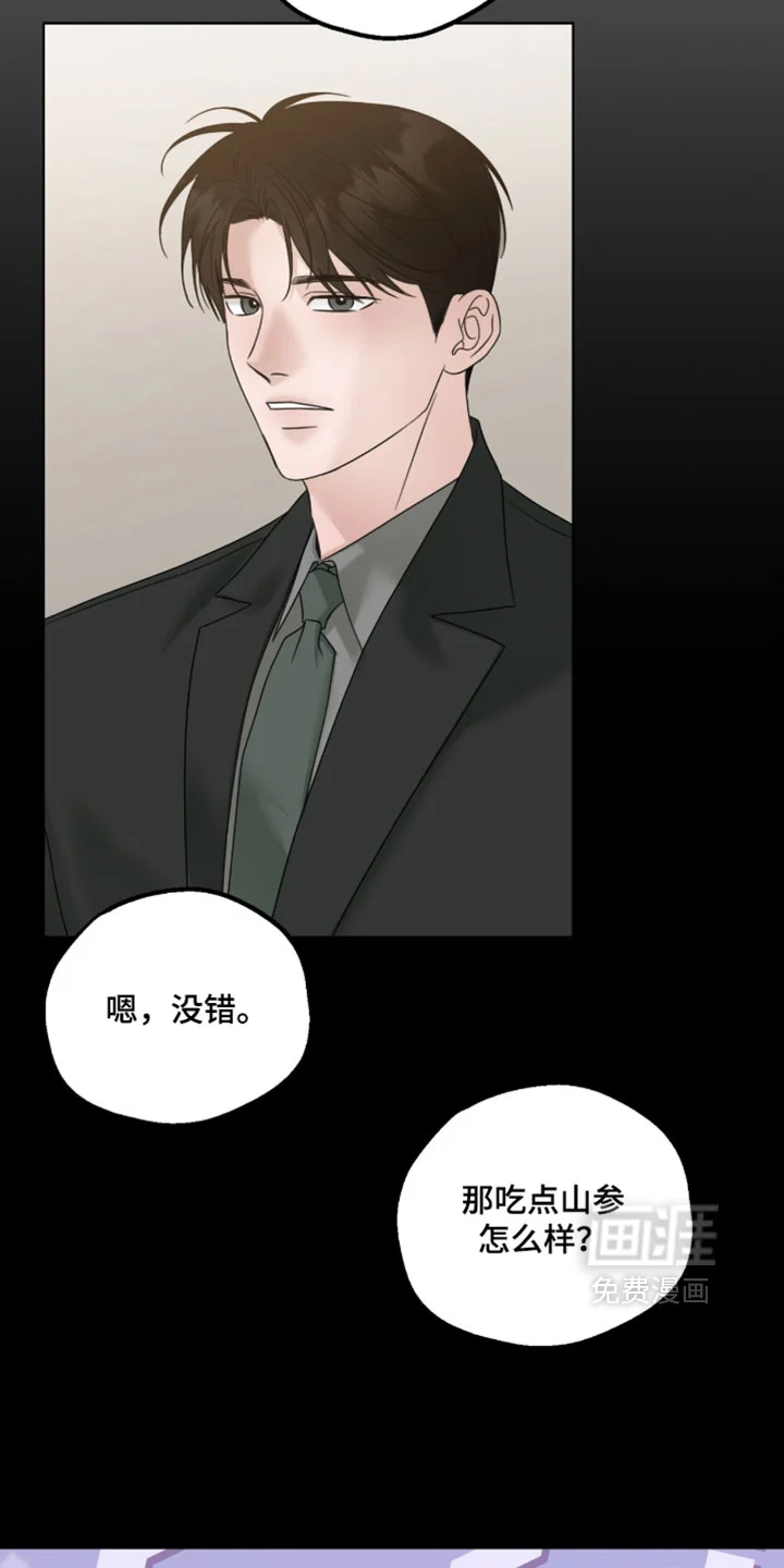 医生大危机 第89章：山参 第13页