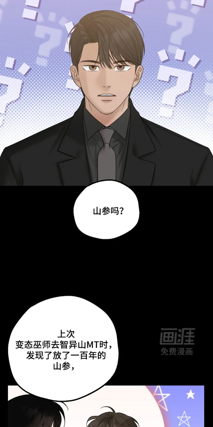 医生大危机 第89章：山参 第14页