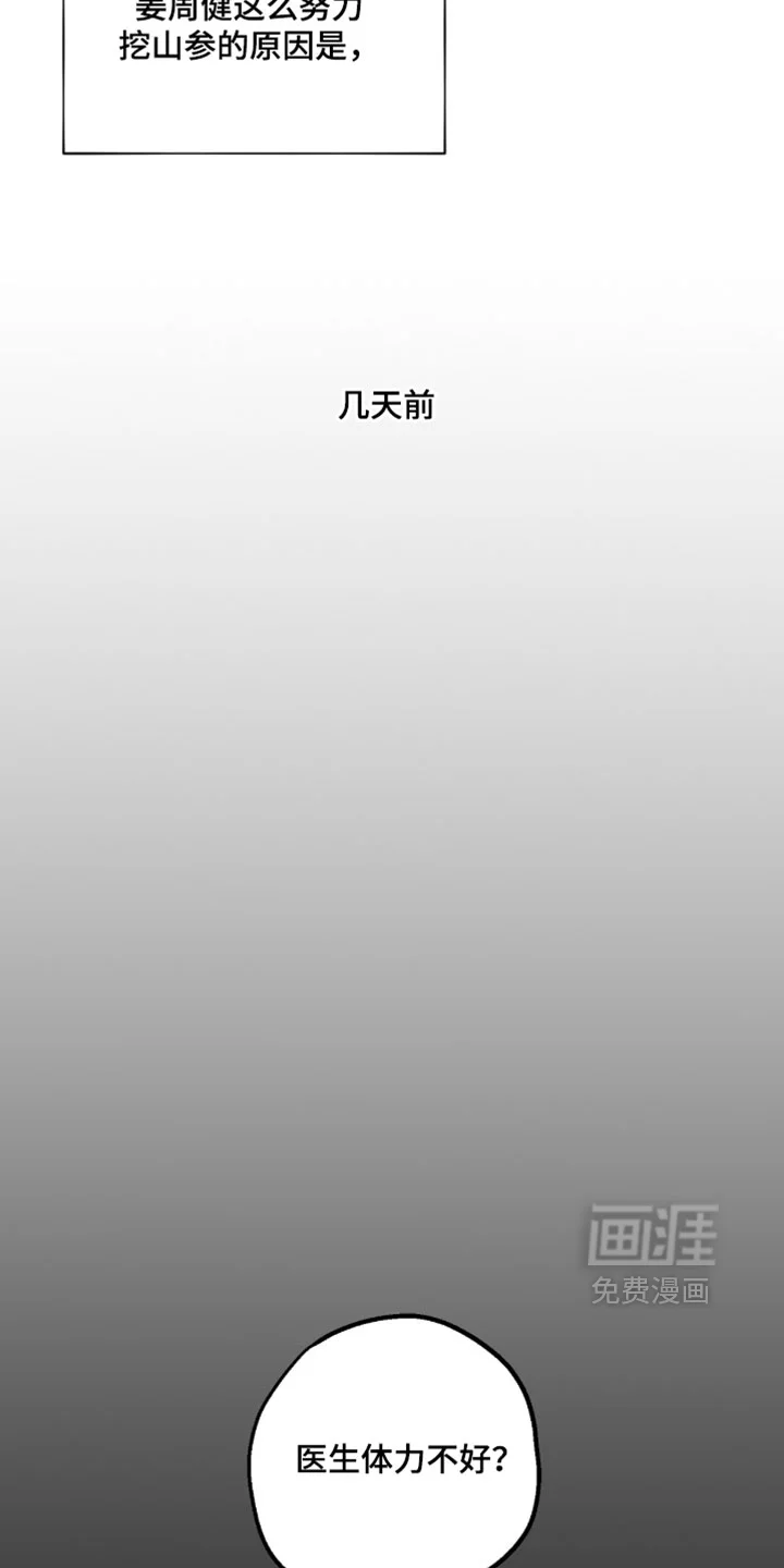 医生大危机 第89章：山参 第12页