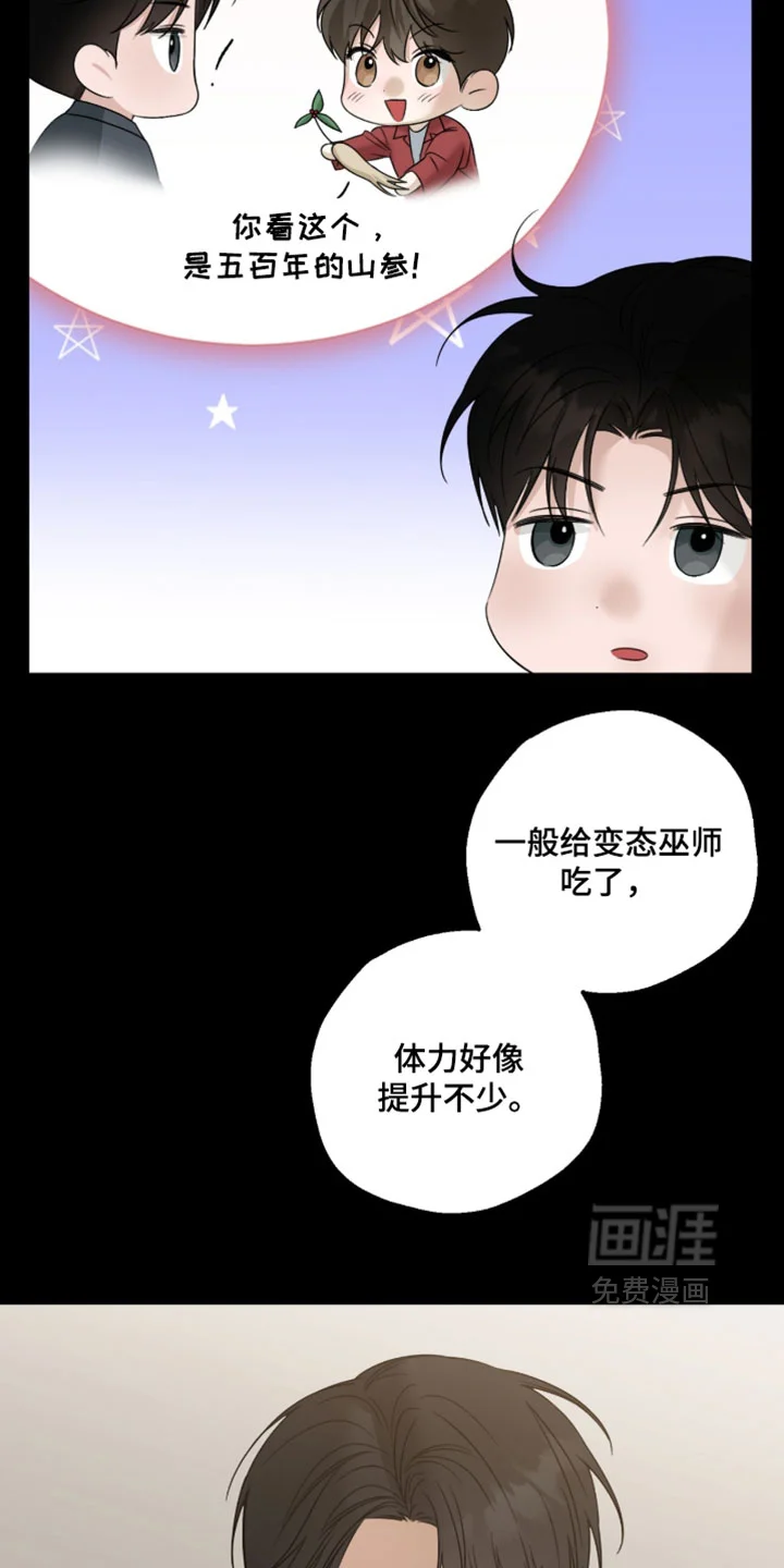 医生大危机 第89章：山参 第15页