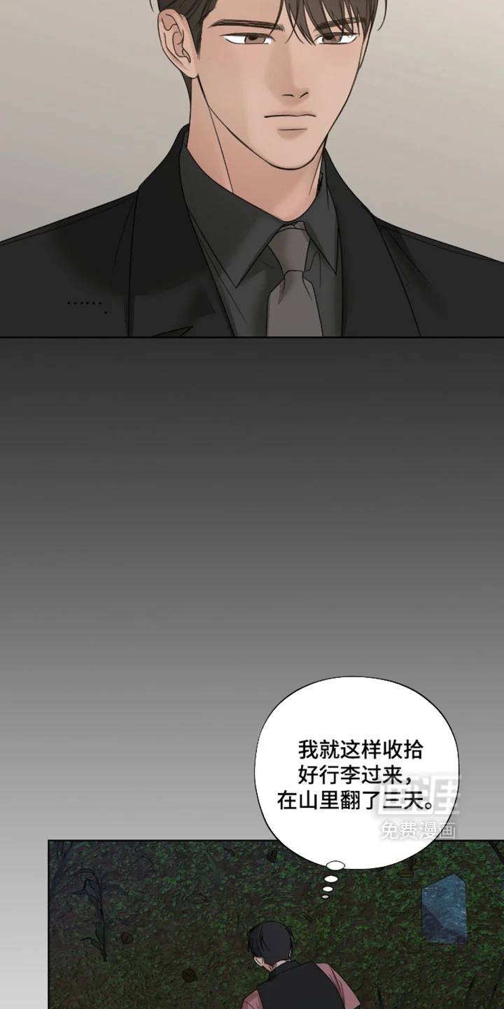 医生大危机 第89章：山参 第16页
