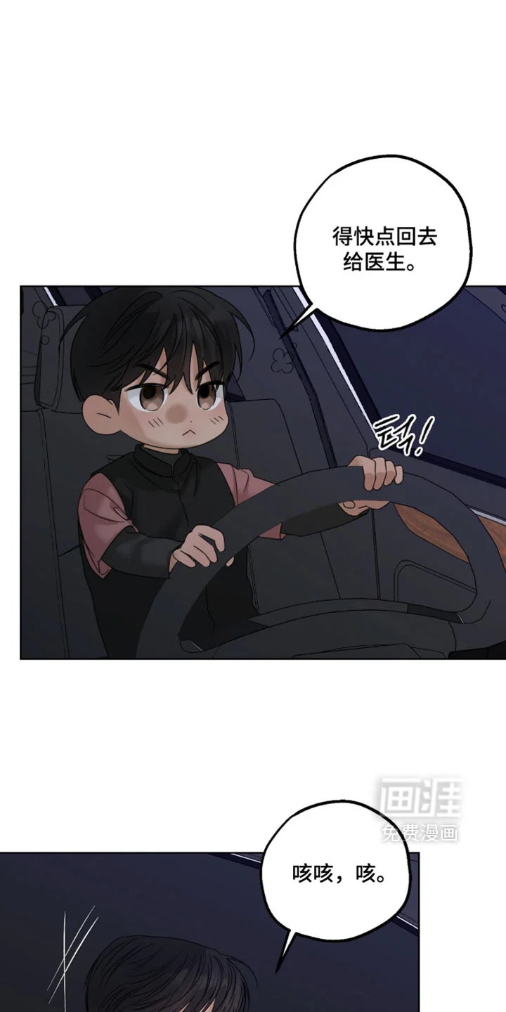 医生大危机 第90章：终于找到了！ 第6页