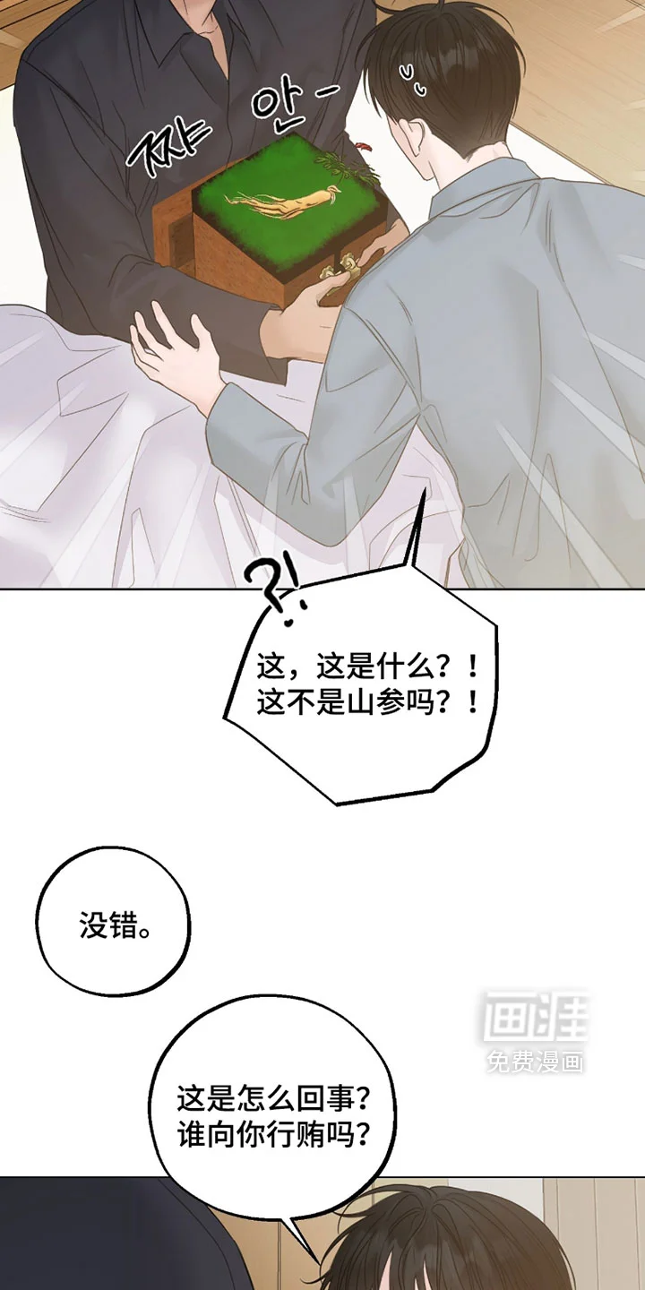 医生大危机 第91章：能认出我吗？ 第5页