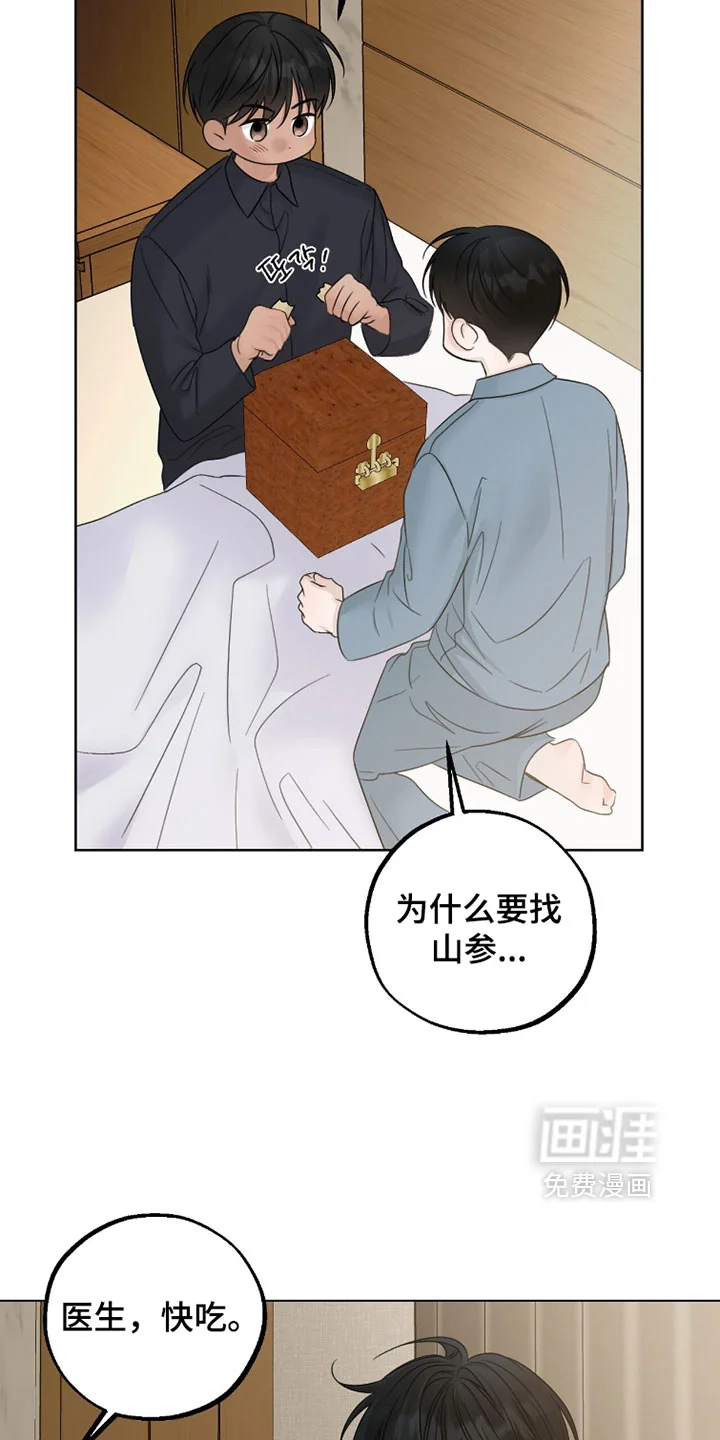 医生大危机 第91章：能认出我吗？ 第7页