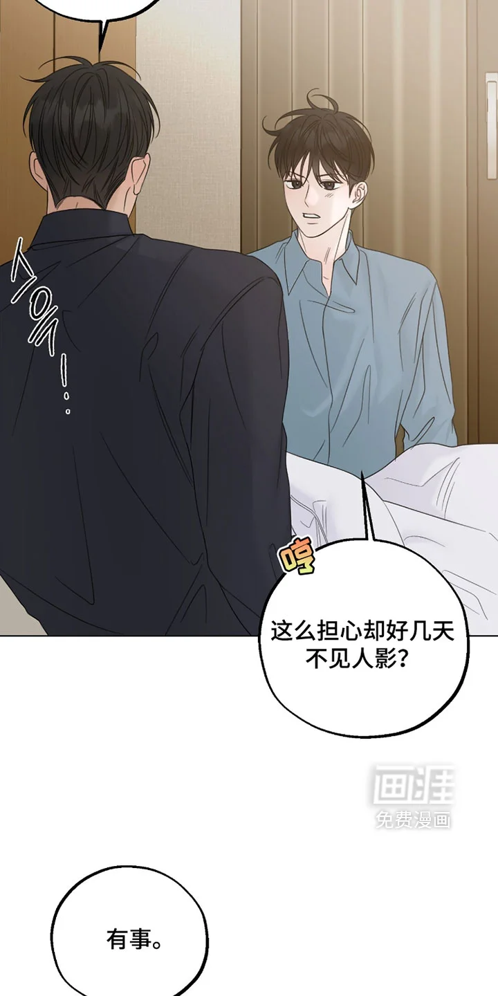 医生大危机 第91章：能认出我吗？ 第2页
