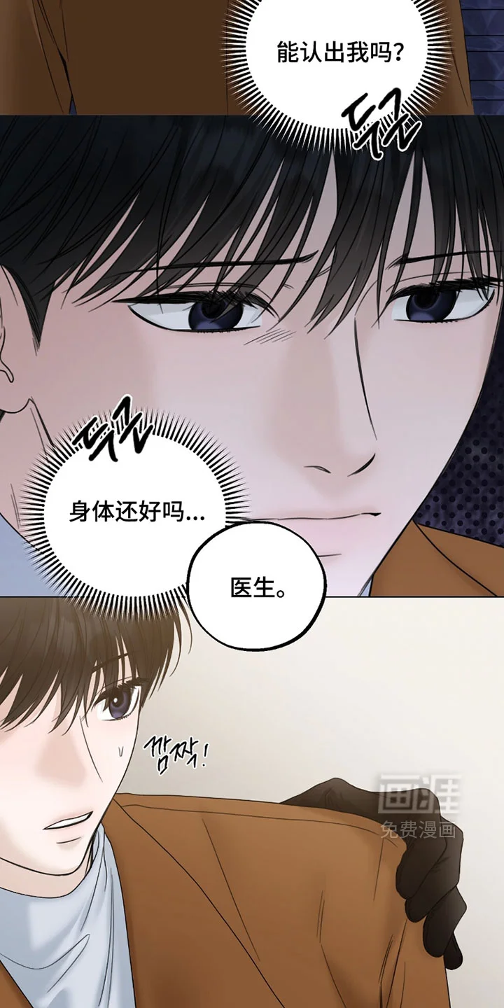 医生大危机 第91章：能认出我吗？ 第17页