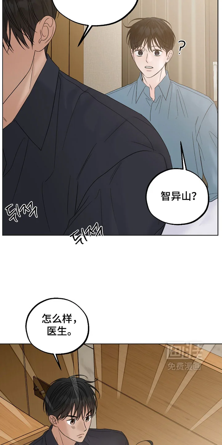 医生大危机 第91章：能认出我吗？ 第4页