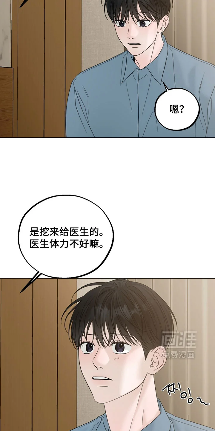 医生大危机 第91章：能认出我吗？ 第8页