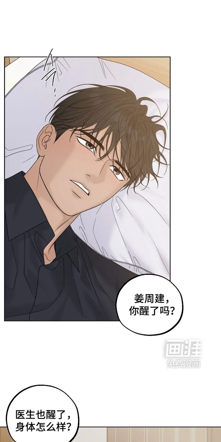医生大危机 第91章：能认出我吗？ 第1页