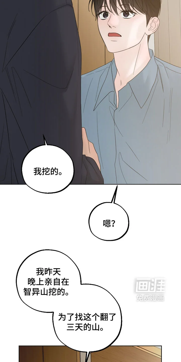 医生大危机 第91章：能认出我吗？ 第6页