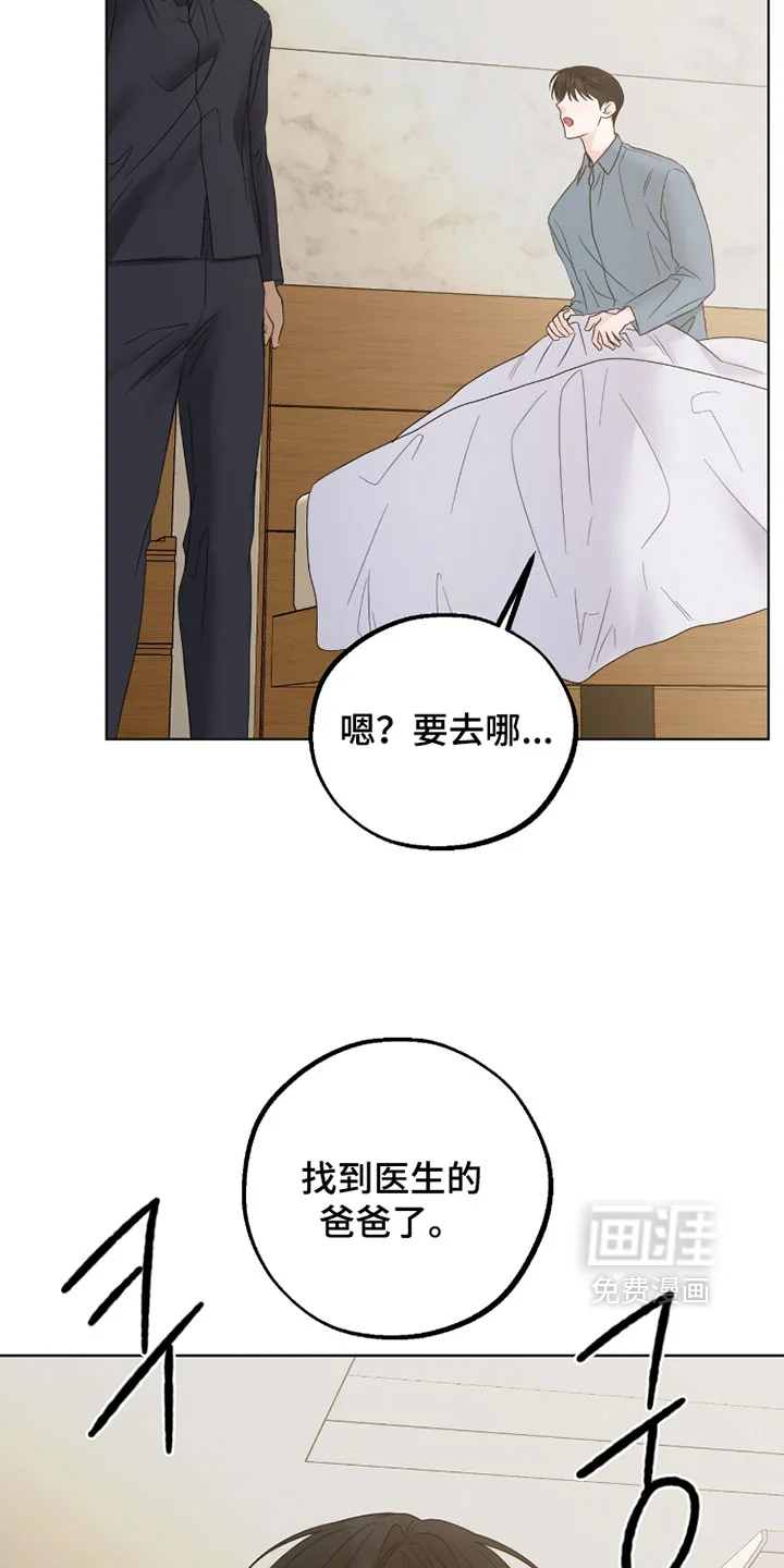 医生大危机 第91章：能认出我吗？ 第13页