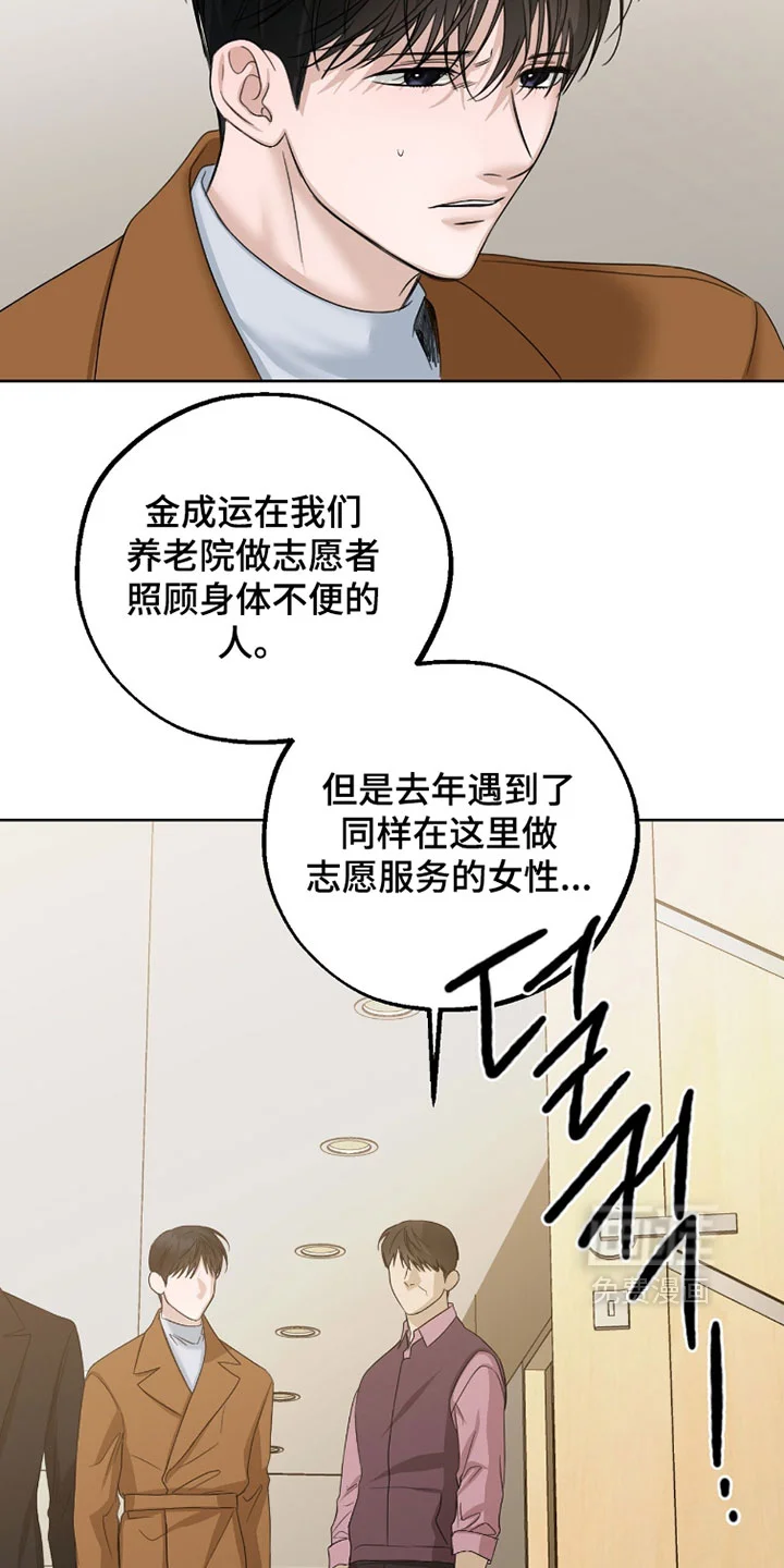 医生大危机 第92章：失忆 第13页