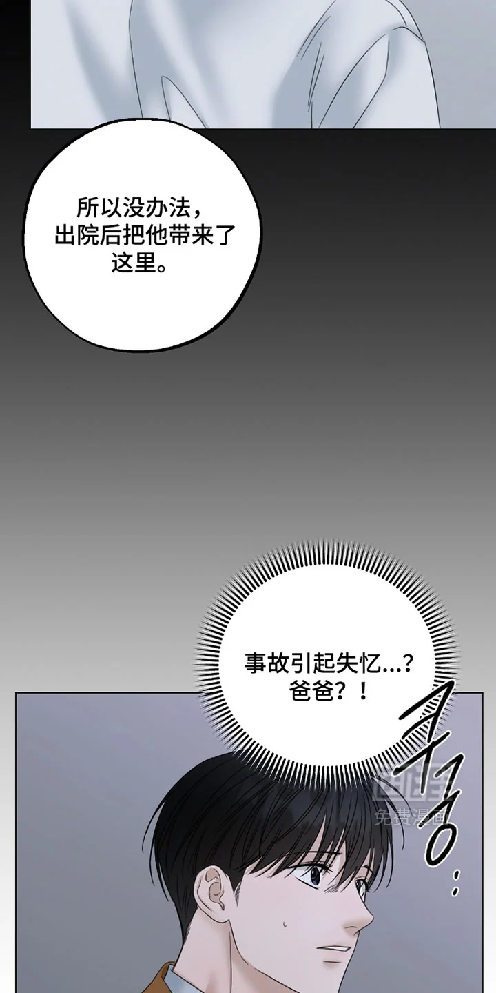 医生大危机 第92章：失忆 第10页