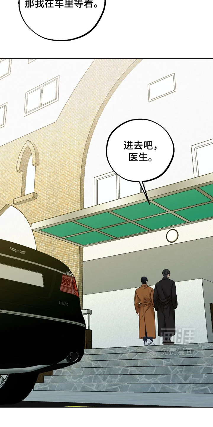 医生大危机 第92章：失忆 第2页