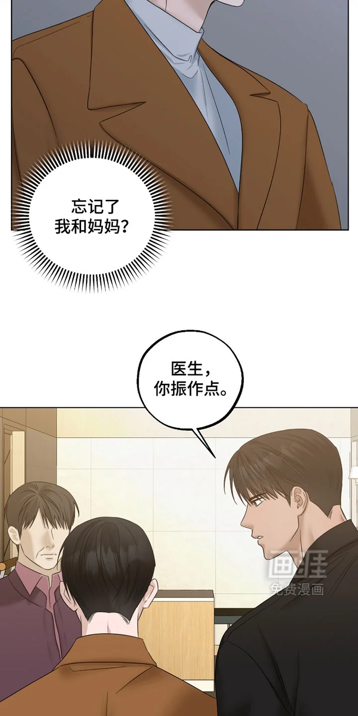 医生大危机 第92章：失忆 第11页