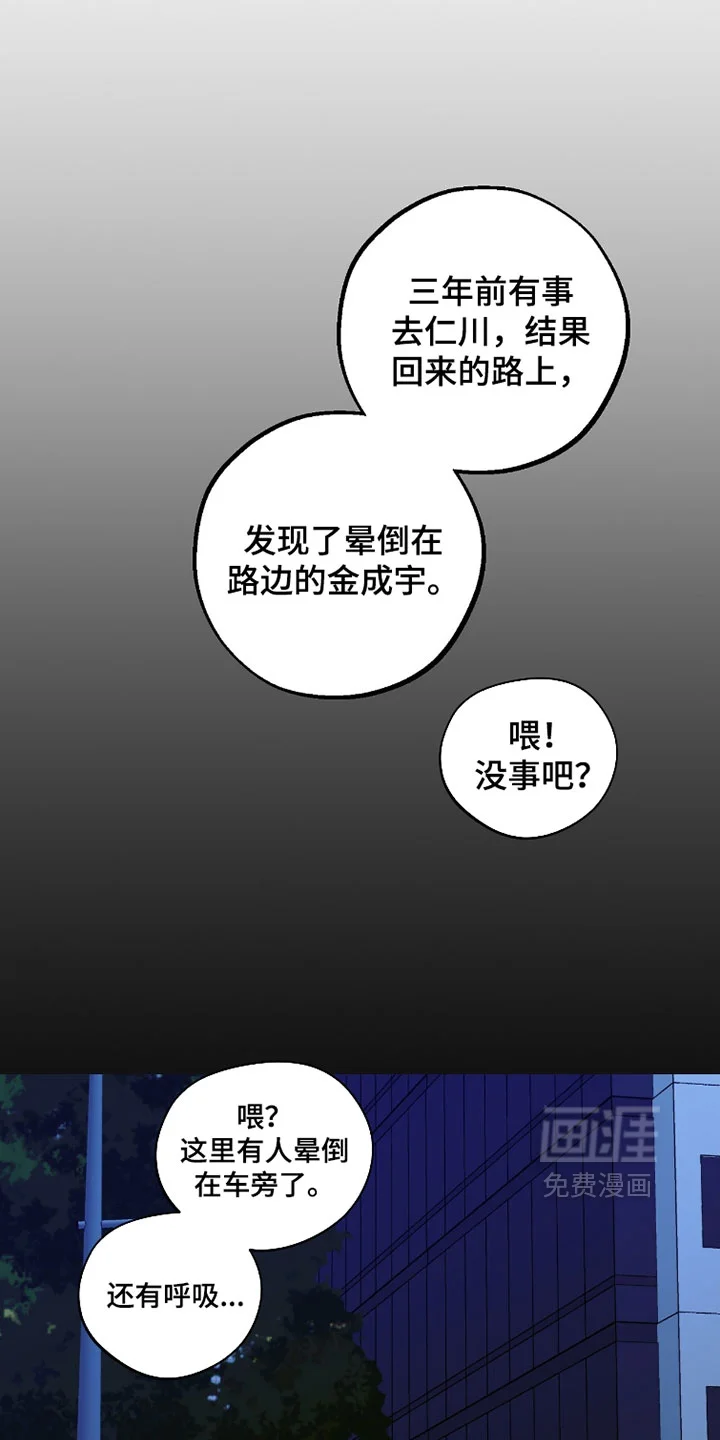 医生大危机 第92章：失忆 第7页