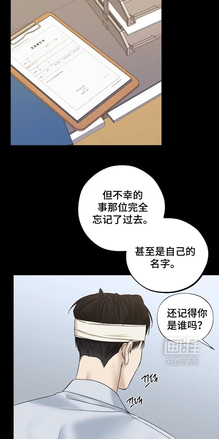 医生大危机 第92章：失忆 第9页