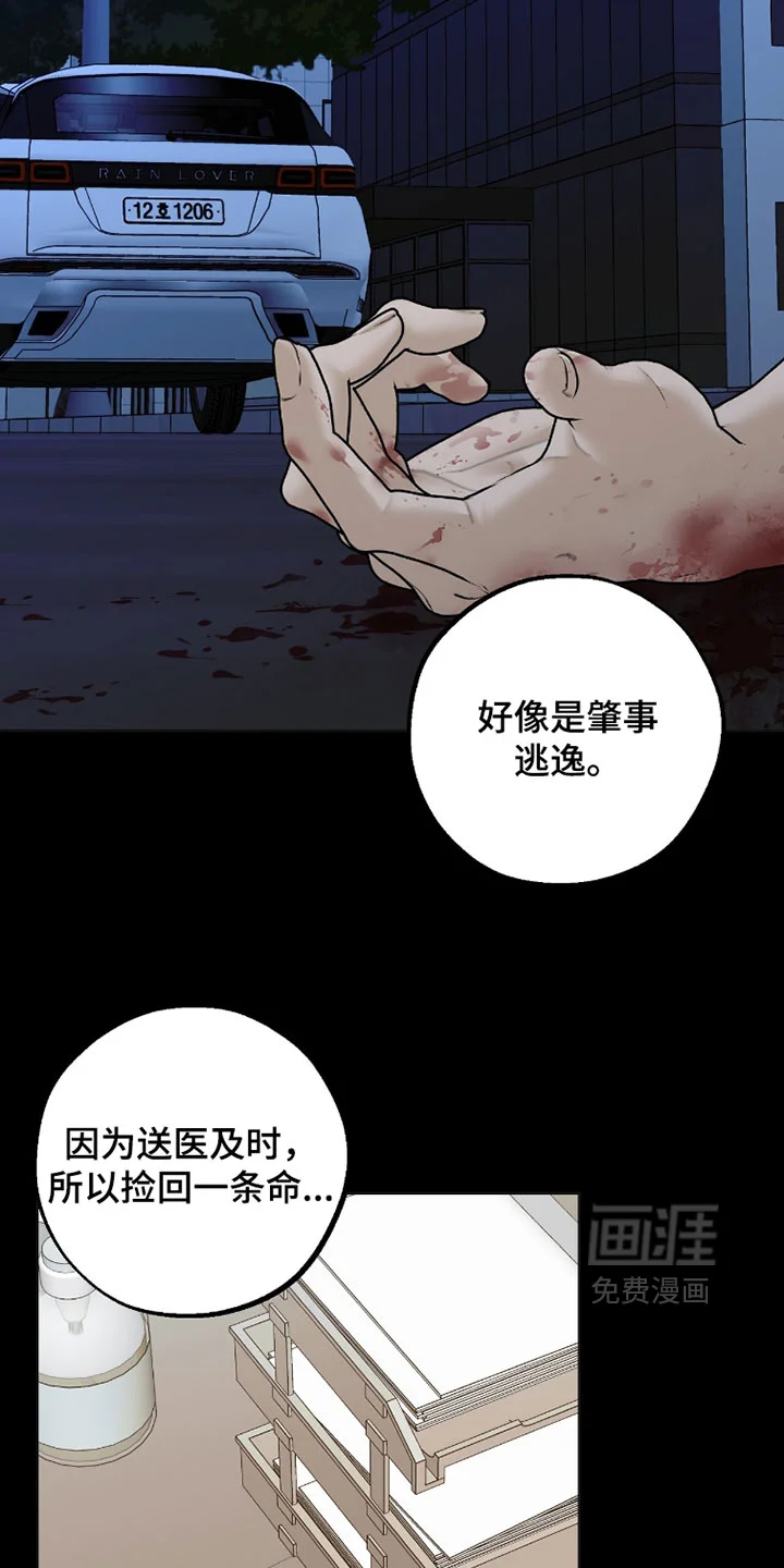 医生大危机 第92章：失忆 第8页