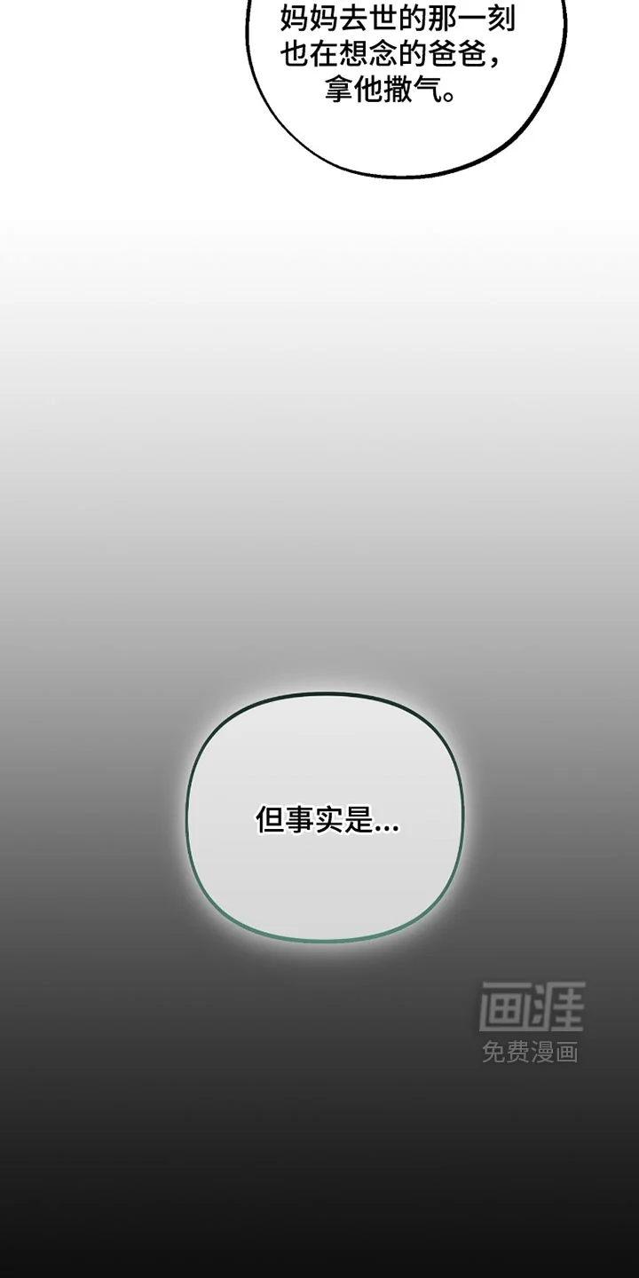 医生大危机 第93章：我现在不是一个人 第5页