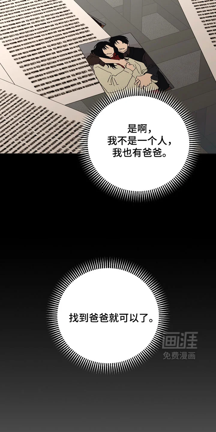 医生大危机 第93章：我现在不是一个人 第9页