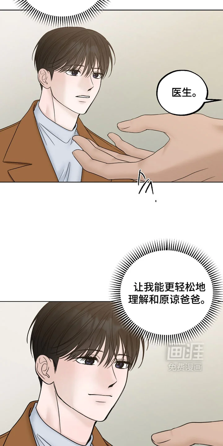 医生大危机 第93章：我现在不是一个人 第15页