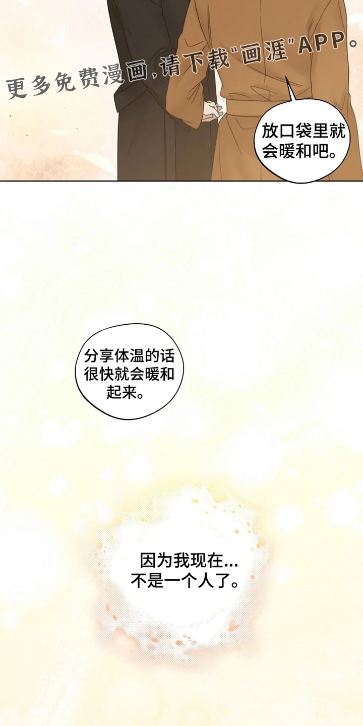 医生大危机 第93章：我现在不是一个人 第17页