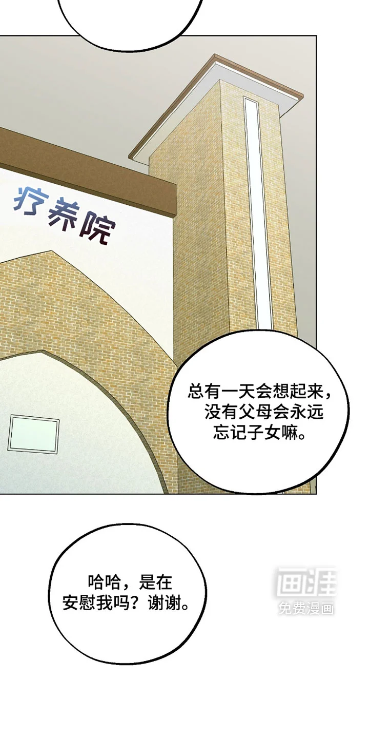 医生大危机 第93章：我现在不是一个人 第13页