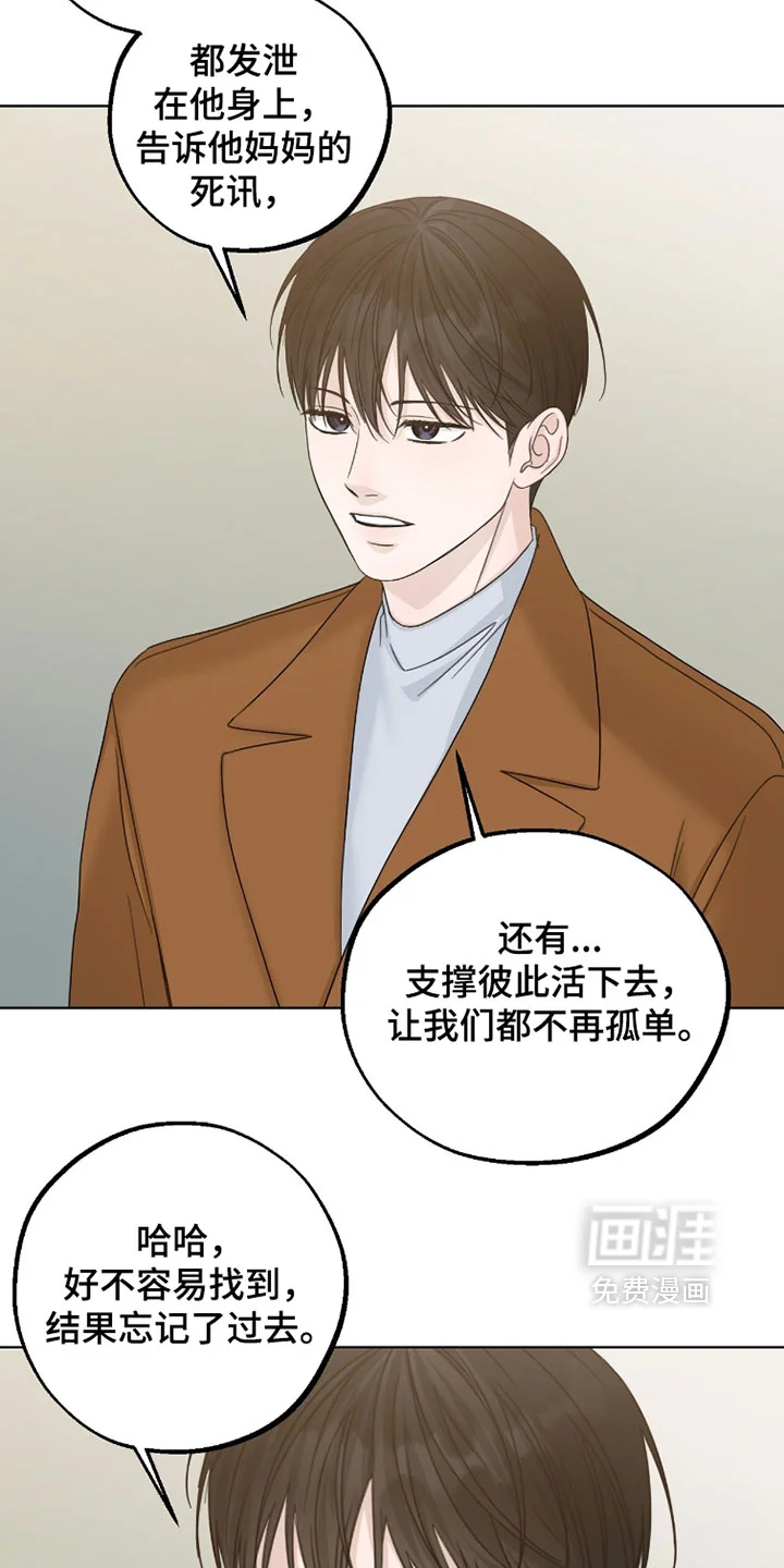 医生大危机 第93章：我现在不是一个人 第11页