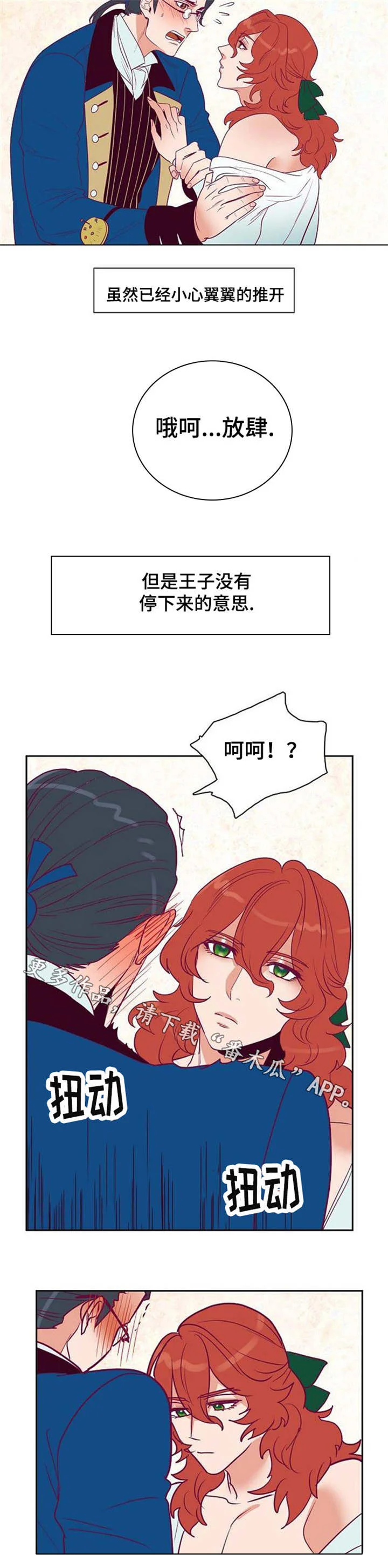 千古传说 第30章：不知所措的裁缝 第2页