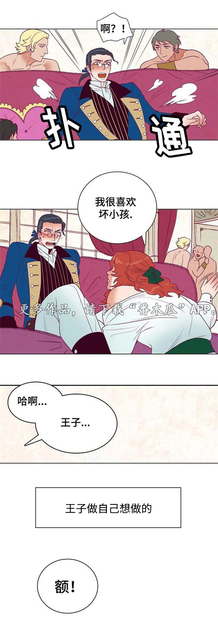 千古传说 第30章：不知所措的裁缝 第4页